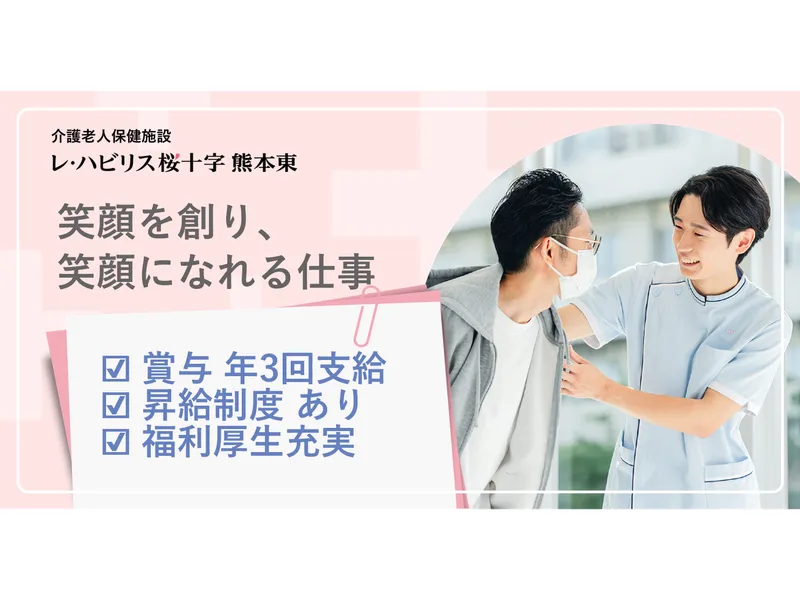 医療法人桜十字の求人・転職情報