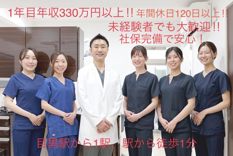 不動前さくら歯科クリニックの求人・転職情報