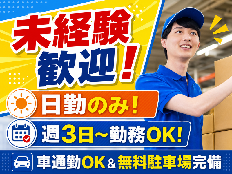 横浜低温流通株式会社　埼玉浦和ロジスティックセンターのアルバイト・バイト求人情報-01