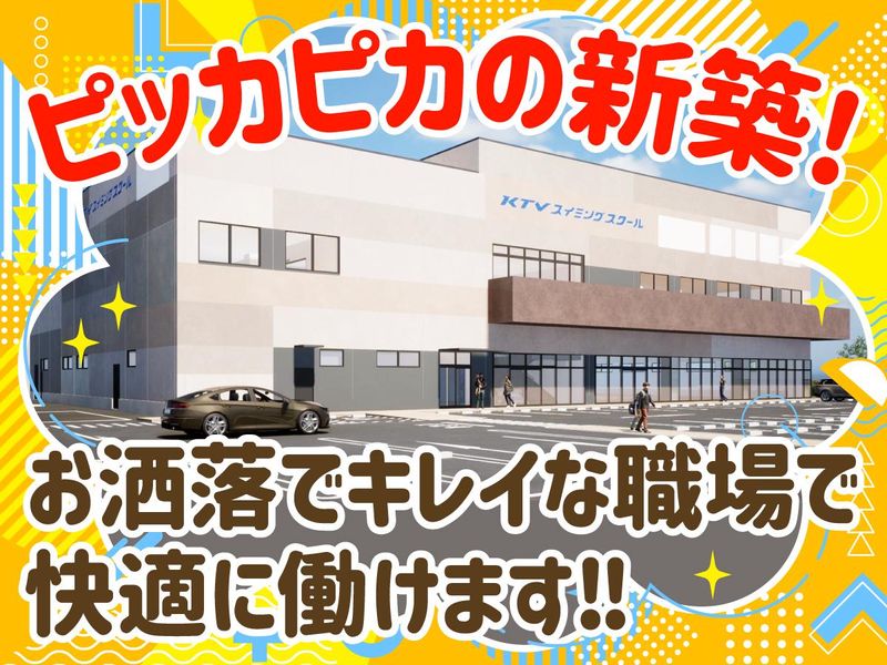 株式会社エヌ・エス・アイ　KTVスイミングスクール石橋のアルバイト・バイト求人情報-02