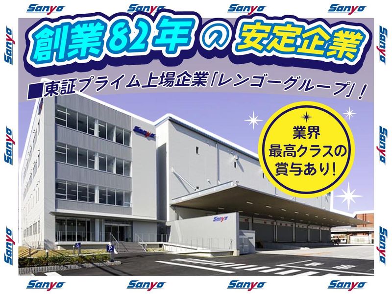 山陽自動車運送株式会社　関西第一物流センターのアルバイト・バイト求人情報-02