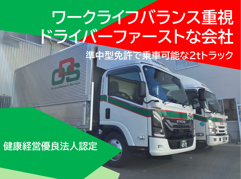 大阪第一作業株式会社の求人・転職情報