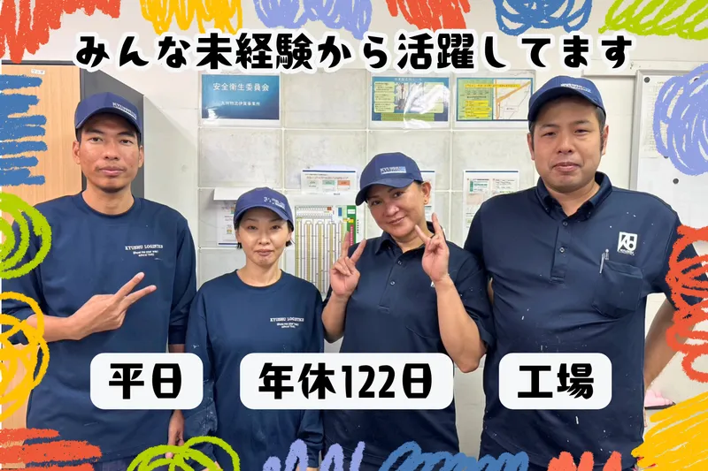 九州物流株式会社の求人・転職情報