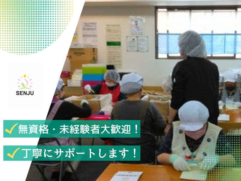 株式会社千手　シエルのアルバイト・バイト求人情報-02