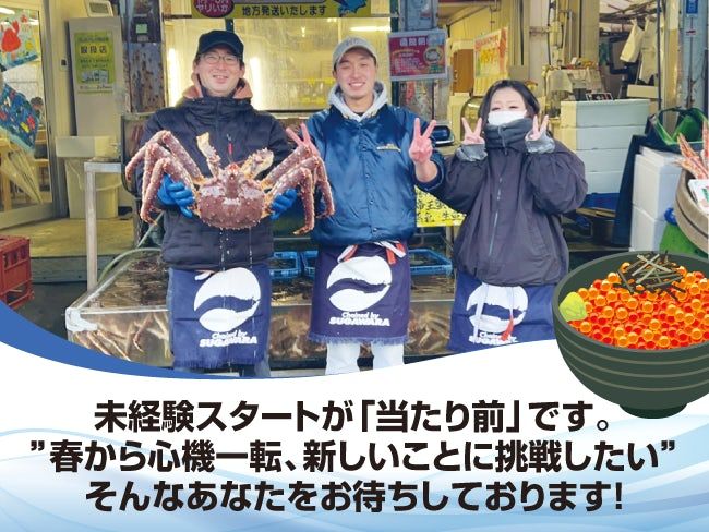 有限会社丸和すがわらの求人・転職情報