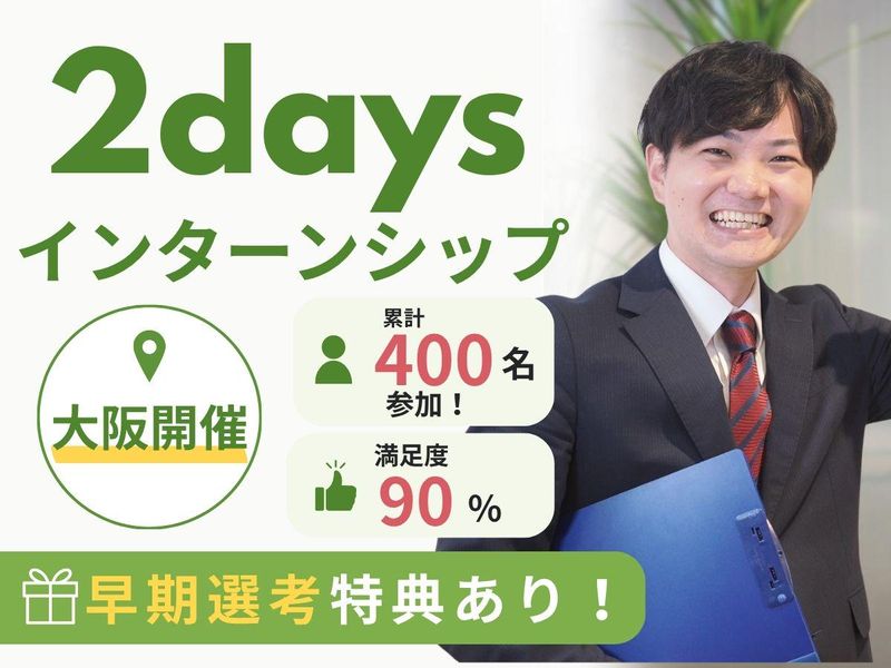 大阪|座談会×体験|人材業界まるわかり2days