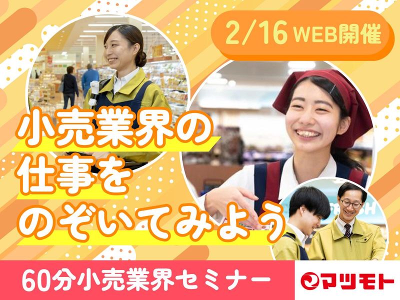 株式会社マツモト