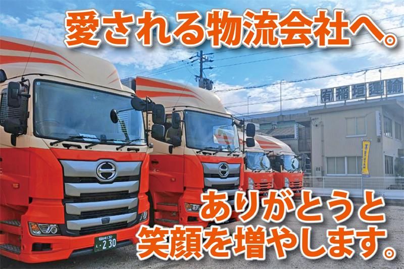 有限会社稲垣運輸のアルバイト・バイト求人情報-04