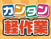 株式会社シグマテックのアルバイト・バイト求人情報-03