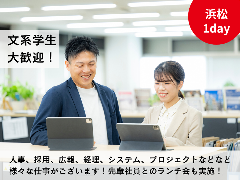 文系が活躍する「まちづくり」の裏側!営業・総務職 1day