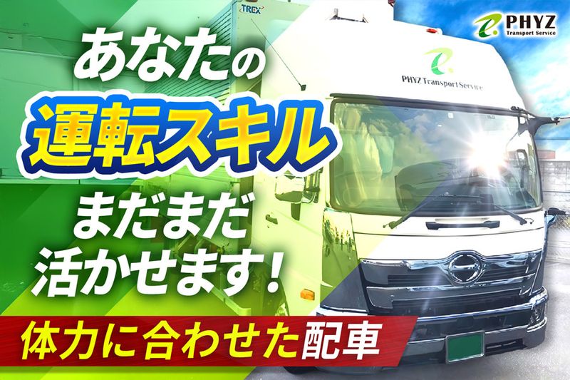 ファイズトランスポートサービス株式会社の求人・転職情報