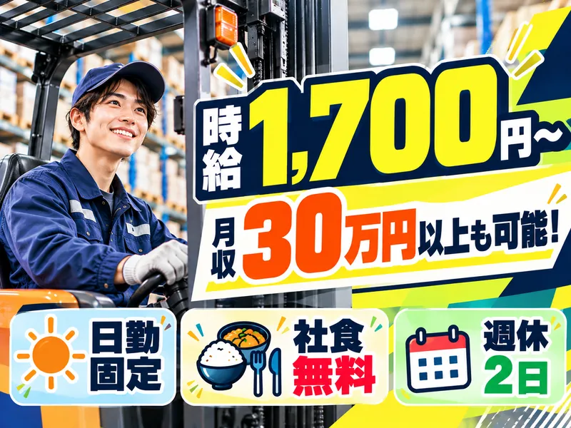 株式会社アクアテックのアルバイト・バイト求人情報