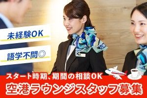 株式会社旅行綜研の求人情報