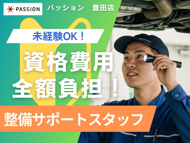 株式会社 パッションの求人・転職情報