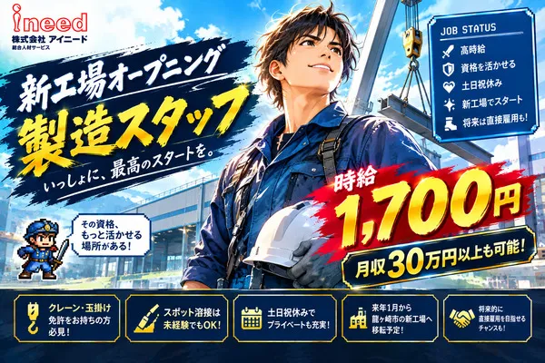 株式会社アイニードのアルバイト・バイト求人情報