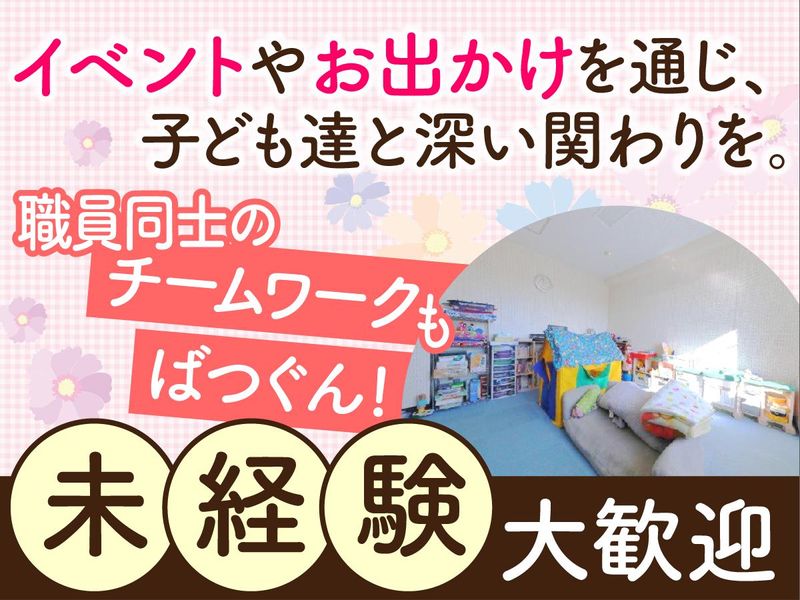 埼玉県社会福祉事業団養護施設いわつきのアルバイト・バイト求人情報-02