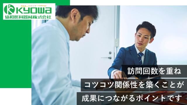 協和医科器械㈱の求人・転職情報
