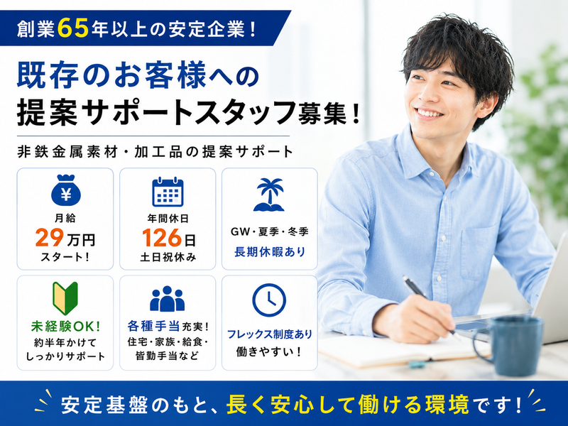 横浜伸銅株式会社の求人・転職情報