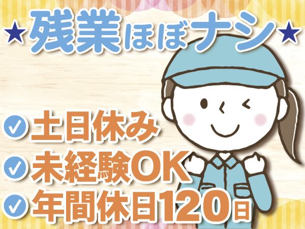 株式会社コスモワークのアルバイト・バイト求人情報-01