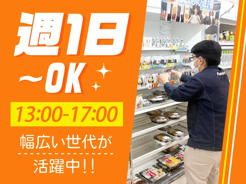ファミリーマート宮代本田店のアルバイト・バイト求人情報