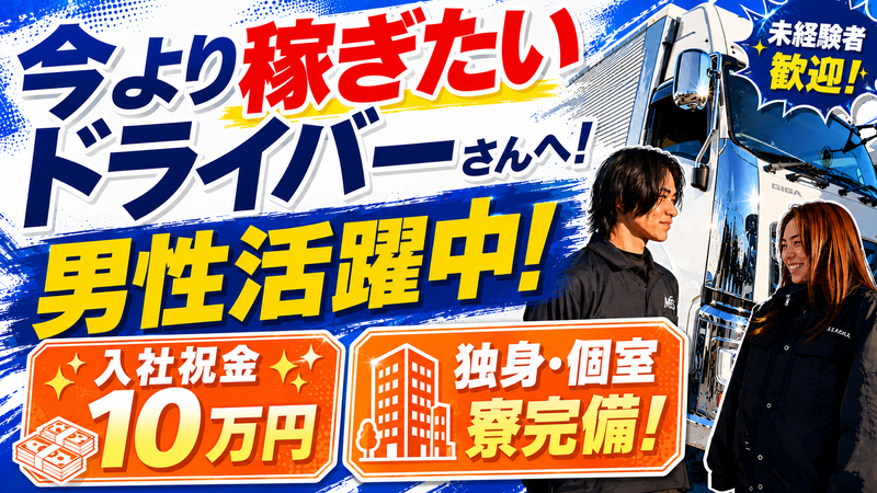 株式会社三芳エキスプレスの求人・転職情報