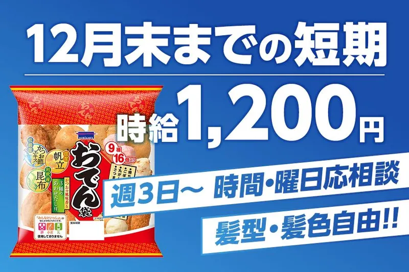 株式会社堀川の派遣求人情報