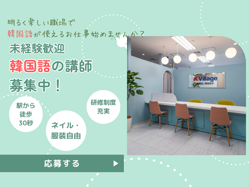 株式会社Ｋ　Ｖｉｌｌａｇｅの求人・転職情報