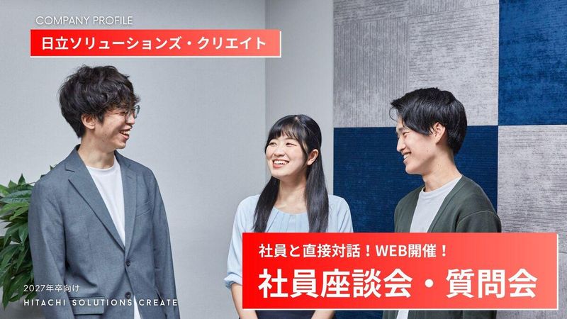 株式会社日立ソリューションズ・クリエイト