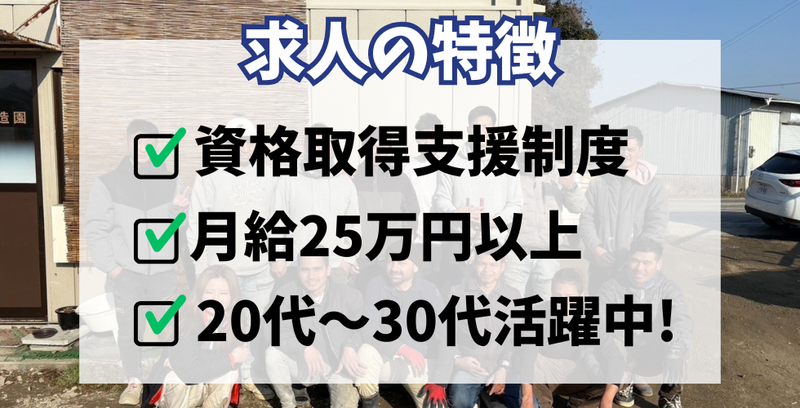株式会社歩造園のアルバイト・バイト求人情報-02