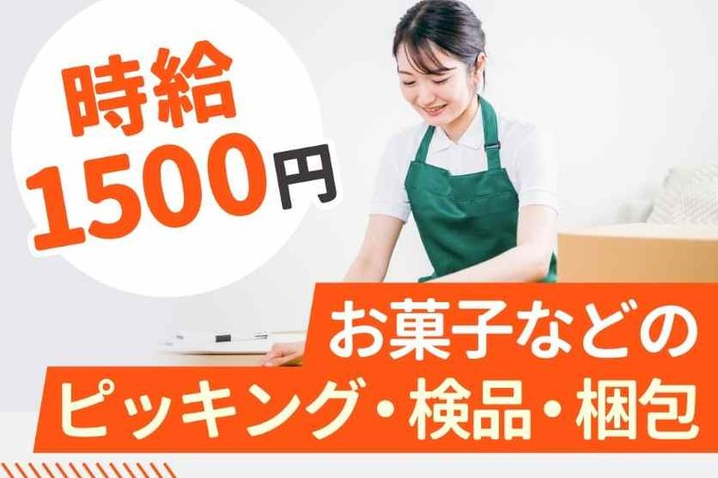 新成梱包株式会社のアルバイト・バイト求人情報-42