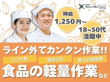 株式会社Harvest Biz Careerのアルバイト・バイト求人情報
