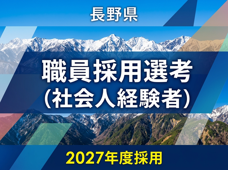 長野県の求人・転職情報