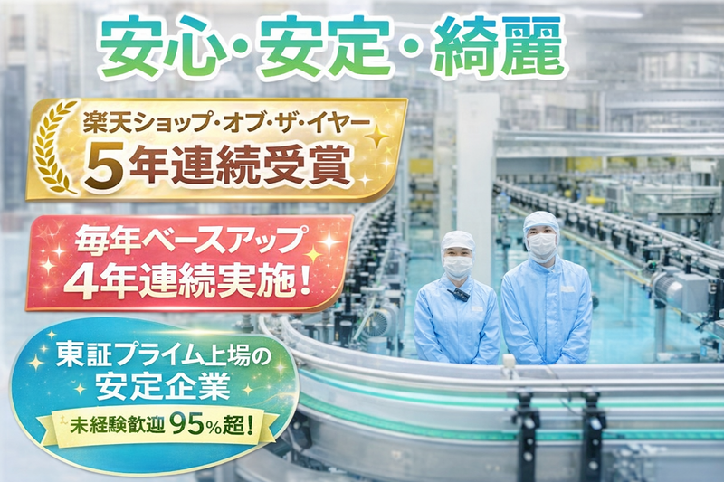 株式会社ライフドリンクカンパニーの求人・転職情報