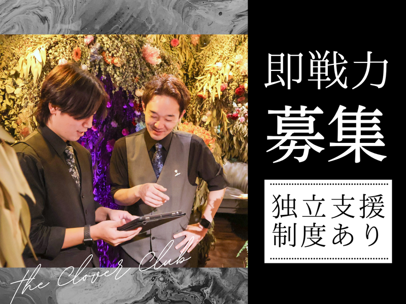 株式会社クローバークラブの求人・転職情報