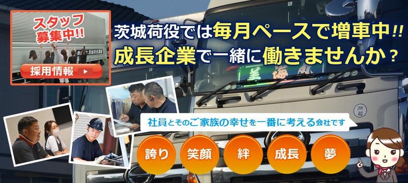 株式会社茨城荷役運輸の求人・転職情報