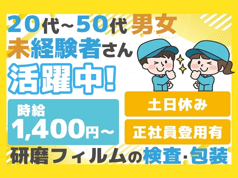 株式会社ニチユウのアルバイト・バイト求人情報