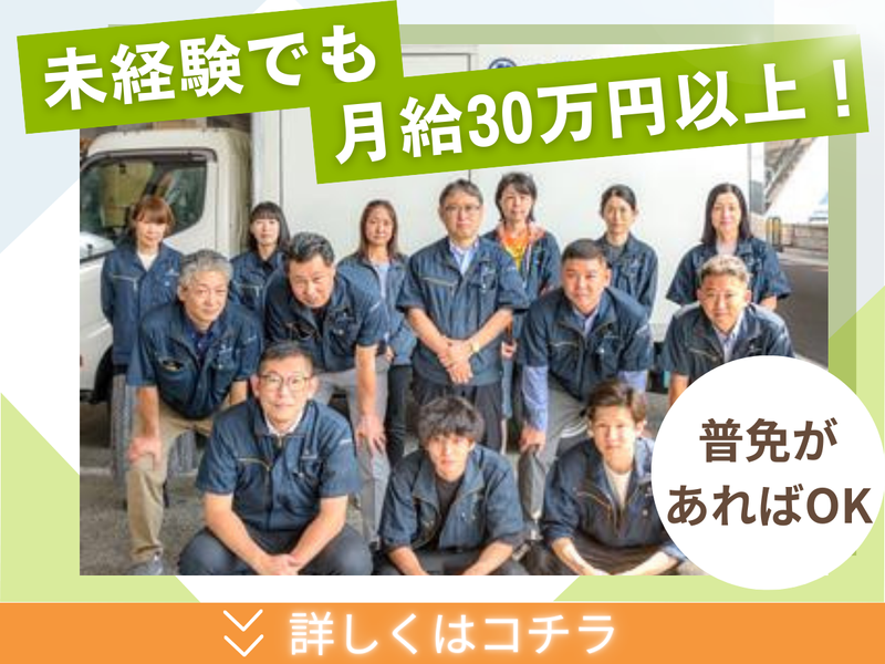 三澤商事株式会社の求人・転職情報
