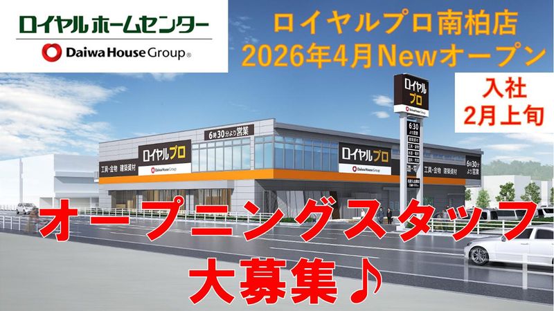 ロイヤルプロ南柏店のアルバイト・バイト求人情報-03