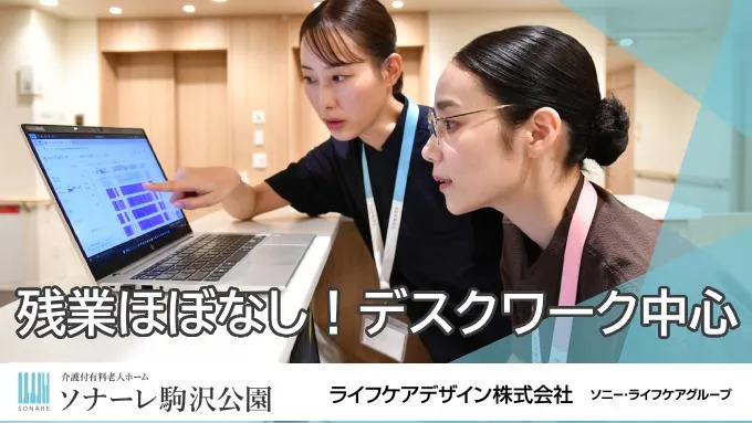ライフケアデザイン株式会社の求人・転職情報