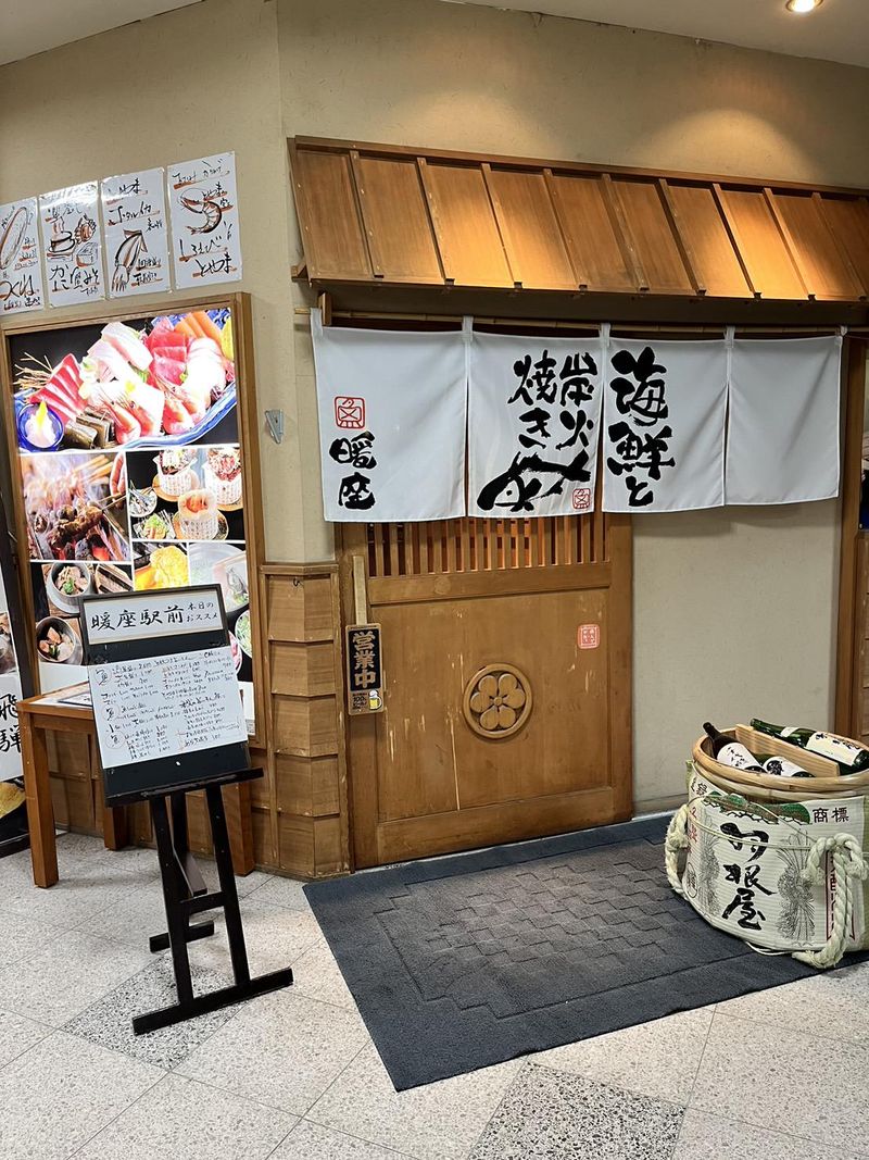 海鮮と炭火焼　暖座　富山駅前店のアルバイト・バイト求人情報-03