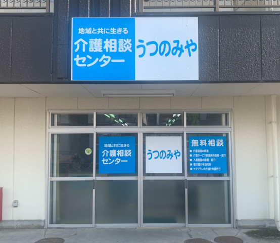社会福祉法人朝日会の求人・転職情報