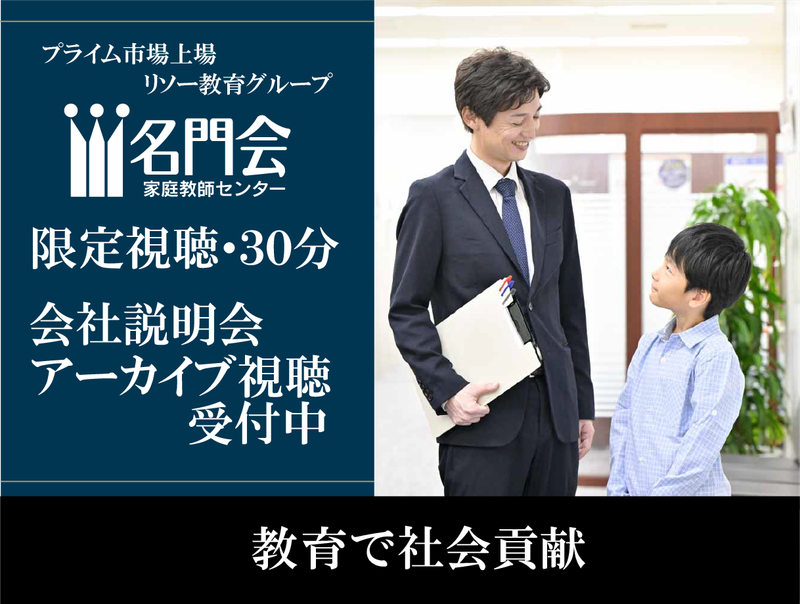 会社説明会アーカイブ動画視聴