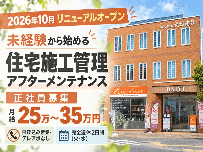 株式会社大雄の求人・転職情報