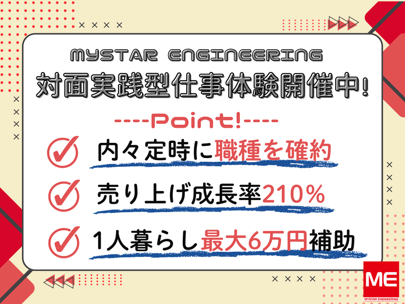 株式会社マイスターエンジニアリング