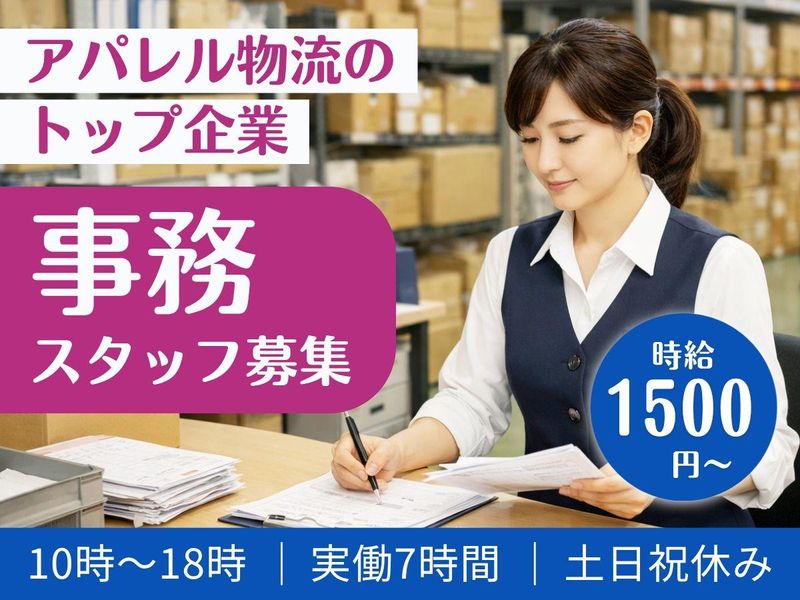 浪速運送株式会社 東京センターのアルバイト・バイト求人情報-01