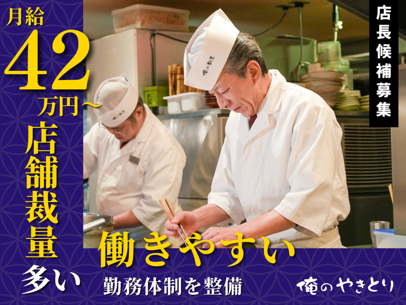 俺の株式会社の求人・転職情報