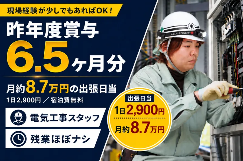 北札幌電設株式会社の求人・転職情報