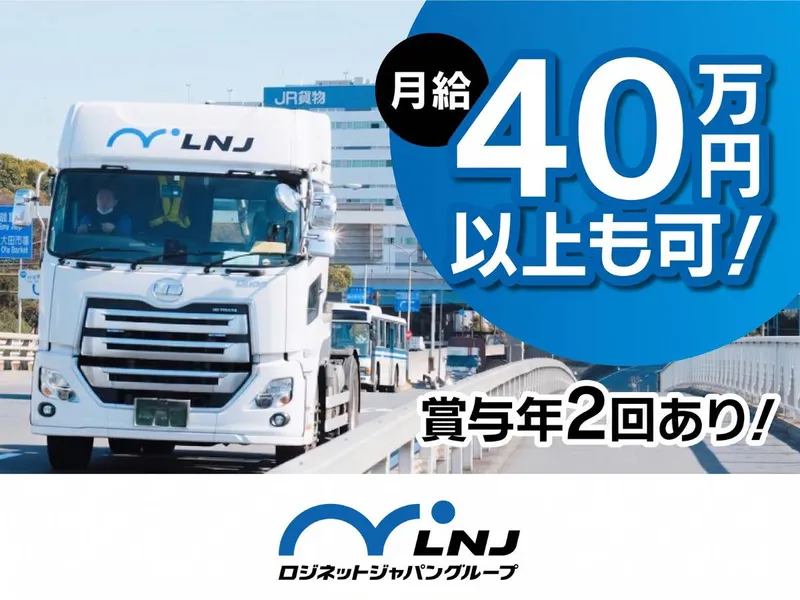 株式会社ＬＮＪ関東-0007の求人・転職情報