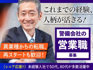 日本安全警備 株式会社-0003の求人・転職情報