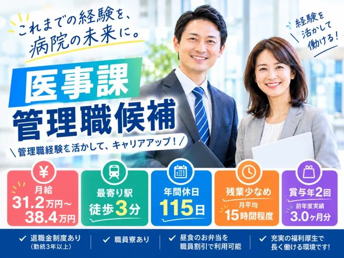 医療法人社団　葵会　 AOI国際病院の求人・転職情報